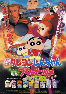 Crayon Shin-chan: Blitzkrieg! Pig's Hoof's Secret Mission Trailer