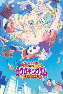 Crayon Shin-chan: Crash! Scribble Kingdom and Almost Four Heroes Trailer