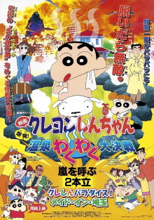 Crayon Shin-chan: Explosion! The Hot Spring's Feel Good Final Battle Trailer