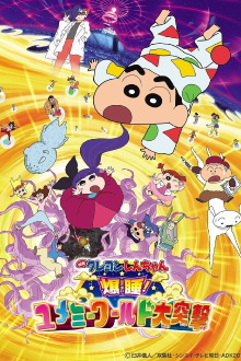 Crayon Shin-chan: Fast Asleep! The Great Assault on Dreamy World! Trailer