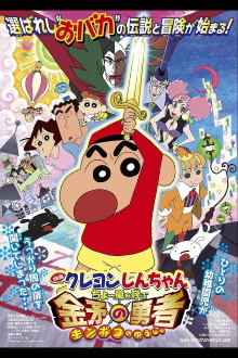 Crayon Shin-chan: Fierceness That Invites Storm! The Hero of Kinpoko Trailer