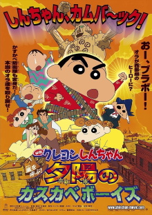 Crayon Shin-chan: Fierceness That Invites Storm! The Kasukabe Boys of the Evening Sun Trailer