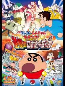 Crayon Shin-chan: Intense Battle! Robo Dad Strikes Back Trailer