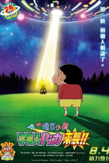 Crayon Shin-chan: Invasion!! Alien Shiriri Trailer