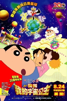 Crayon Shin-chan: Invoke a Storm! Me and the Space Princess Trailer