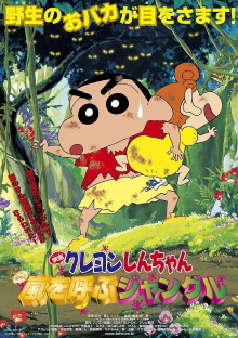 Crayon Shin-chan: Jungle That Invites Storm Trailer