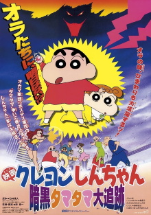Crayon Shin-chan: Pursuit of the Balls of Darkness Trailer