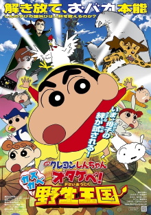 Crayon Shin-chan: Roar! Kasukabe Animal Kingdom Trailer
