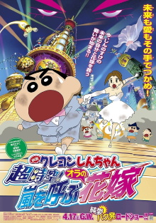 Crayon Shin-chan: Super-Dimension! The Storm Called My Bride Trailer