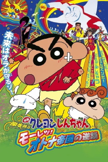 Crayon Shin-chan: The Storm Called: The Adult Empire Strikes Back Trailer