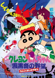 Crayon Shin-chan: Unkokusai's Ambition Trailer