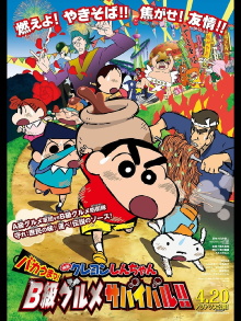Crayon Shin-chan: Very Tasty! B-class Gourmet Survival!! Trailer