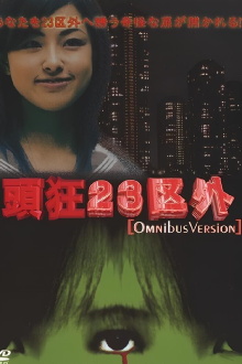 Crazed Head Outside of 23 Wards: Omnibus Version Trailer