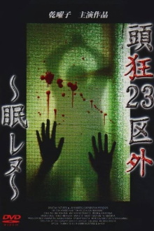 Crazed Head Outside of 23 Wards: Sleepless Trailer