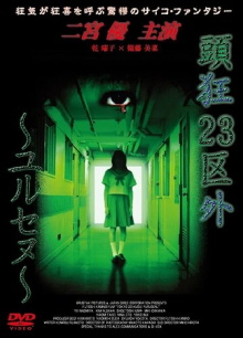 Crazed Head Outside of 23 Wards: Unforgiven Trailer