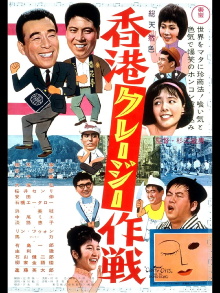 Crazy Cats Go to Hong Kong Trailer