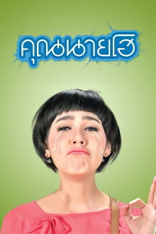 Crazy Crying Lady Trailer