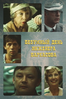 Crazy Day of Engineer Barkasov Trailer