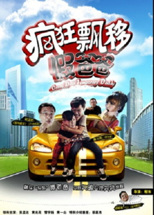 Crazy Drift Temporary Daddy Trailer