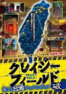 Crazy Field: Infiltration! Taiwan Dead Spots Break Trailer