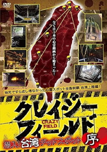 Crazy Field: Infiltration! Taiwan Dead Spots Prelude Trailer