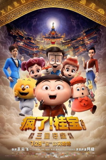 Crazy Kwai Boo: Sanxingdui Spirited Away Trailer