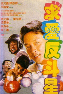 Crazy Romance Trailer
