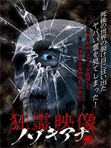 Crazy Spirit Video Nozokiana Trailer