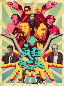 Crazy Stone Trailer