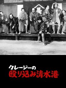 Crazy Violence at  Shimizu Harbor Trailer