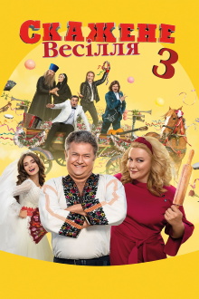 Crazy Wedding 3 Trailer