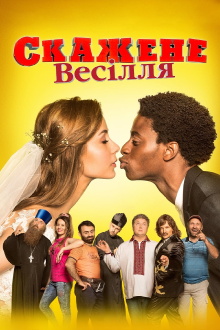 Crazy Wedding Trailer