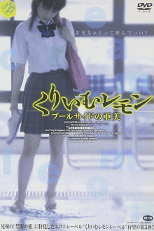 Cream Lemon: Ami at the Poolside Trailer