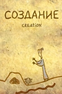 Creation Trailer