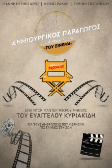 Creative Producer: The Unsung Hero of Greek Cinema Trailer