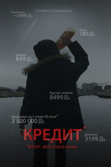 Credit Trailer