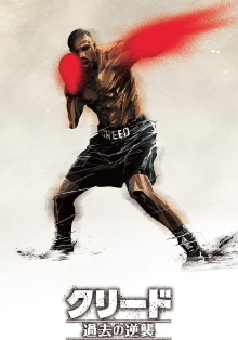 Creed: Shinjidai Trailer