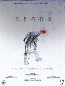 Creepy Trailer