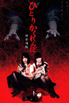 Creepy Hide and Seek Trailer