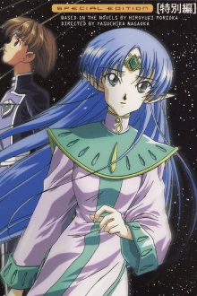 Crest of the Stars Movie Trailer