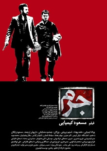 Crime Trailer