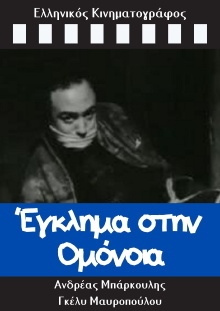 Crime in Omonia Trailer