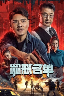 Crime List Trailer