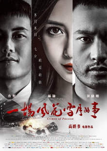 Crime of Passion Trailer