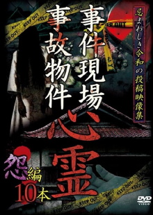 Crime Scenes, Haunted Accident Properties: Grudge Edition - 10 Films Trailer