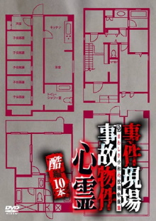 Crime Scenes, Haunted Accident Properties: Supernatural Cruelty Edition - 10 Films Trailer