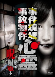 Crime Scenes, Haunted Accident Properties: Supernatural Curse Edition - 10 Films Trailer