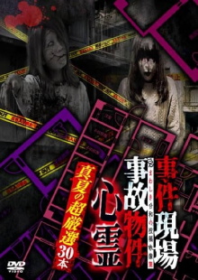 Crime Scenes, Haunted Accident Properties: Supernatural Midsummer Super Selection - 30 Films Trailer