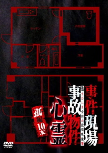 Crime Scenes, Haunted Accident Properties: Supernatural Solitude Edition - 10 Films Trailer
