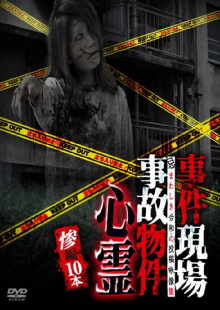 Crime Scenes, Haunted Accident Properties: Supernatural Tragedy Edition - 10 Films Trailer